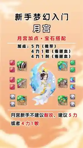 梦幻西游手游月凝使用方法，梦幻西游手游月刃公式插图