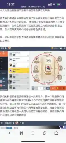 冒险岛手游制作装备攻略，冒险岛手游怎么制作装备插图