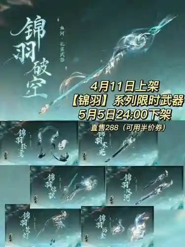 逆水寒40级武器哪里能买到，逆水寒四稀有武器多少钱插图