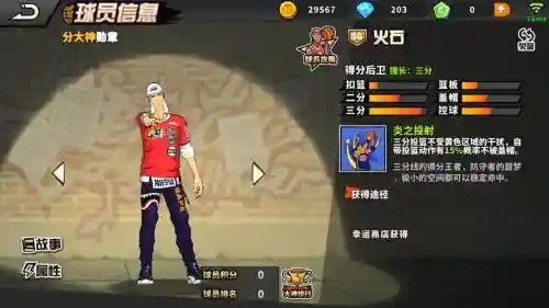 街头篮球手游火石技能，街头篮球手游sg火石涂鸦插图1