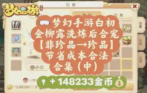 梦幻西游手游吸血鬼合宠平民，梦幻西游手游吸血鬼合宠平民攻略插图1