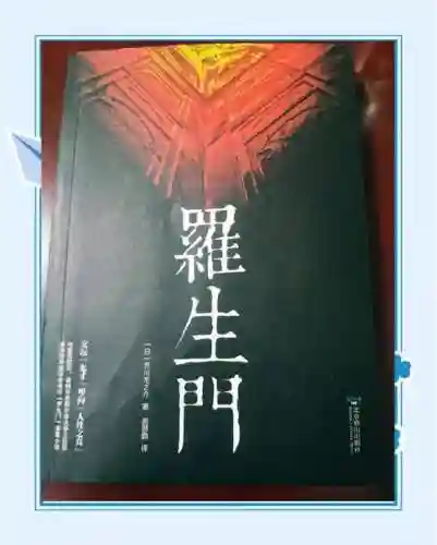 罗生门复刻攻略，罗生门之鬼怎么用插图1