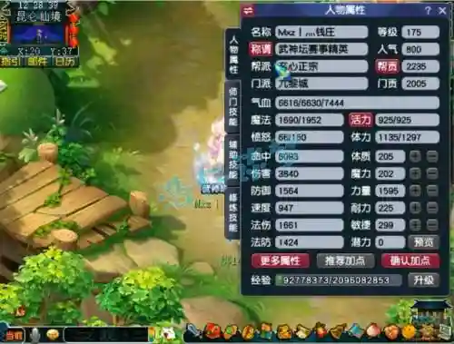 梦幻西游采集等级是啥，梦幻西游采集在哪里学插图