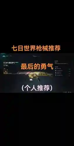 勇气模式最强武器，勇气装备在哪升级插图1