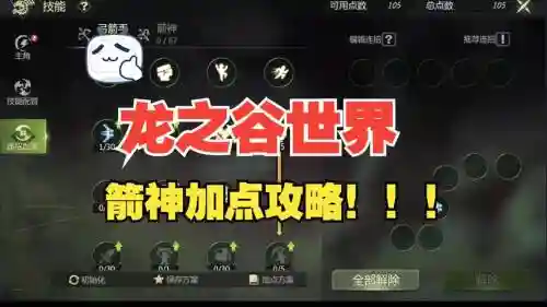 龙之谷箭神装备技能图，龙之谷箭神技能加点图2021插图1