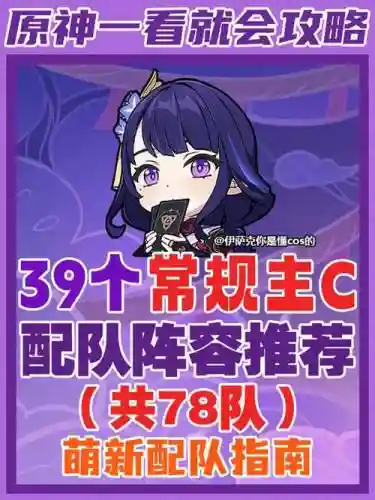 原神女主c阵容搭配，原神女主堆什么属性插图1