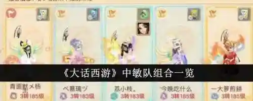 大话西游配乐阵容搭配,大话西游里面的配乐都有什么插图1 大话西游配乐阵容搭配,大话西游里面的配乐都有什么插图1