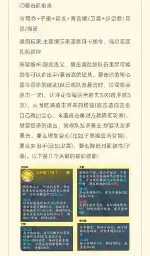 浮生阵容搭配，浮生阵容攻略插图