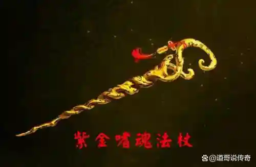 热血传奇残兵武器容易爆吗,热血传奇残兵噬魂法杖插图1 热血传奇残兵武器容易爆吗,热血传奇残兵噬魂法杖插图1