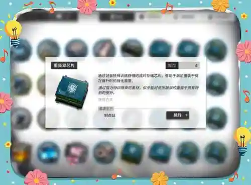 明日方舟芯片身先士卒攻略，明日方舟芯片先锋攻略插图