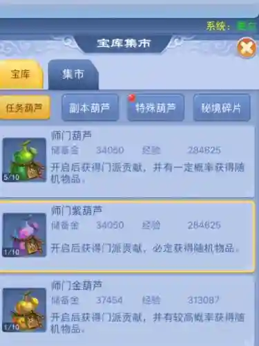 梦幻西游怎么出售葫芦，梦幻西游口袋出售葫芦插图1