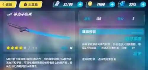 影舞冲击装备，影舞冲击专属武器插图1
