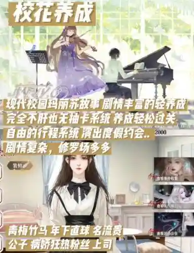 校花养成物语最强搭配阵容,校花养成游戏插图 校花养成物语最强搭配阵容,校花养成游戏插图