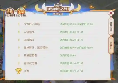 梦幻西游手游38届武神坛，梦幻手游武神坛奖励插图