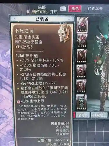 死灵骨套武器，死灵骨矛套地下城插图