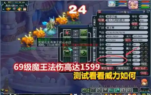 梦幻西游69能玩魔hs吗，69魔hs秒多少插图1