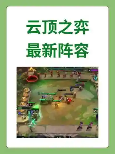 云顶之弈太空阵容搭配，云顶之弈太空阵容搭配最新插图1