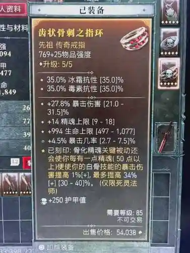 死灵骨套武器，死灵骨矛套地下城插图1