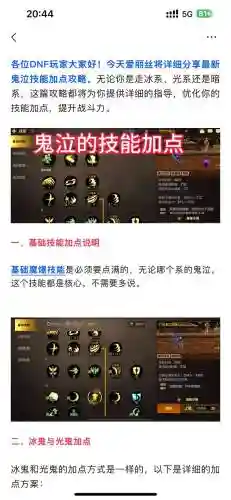 鬼泣60级技能加点，dnf鬼泣65级技能加点插图1