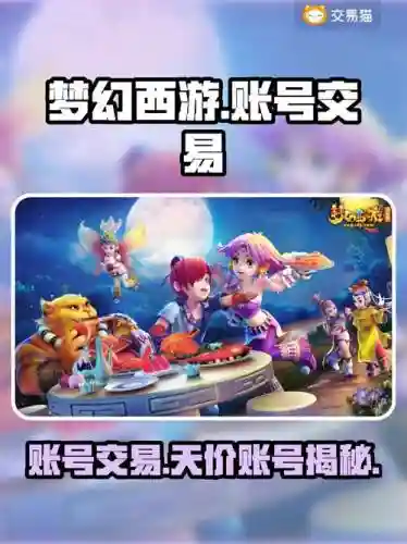 梦幻西游平民玩家账号6，梦幻6个角色买号插图1