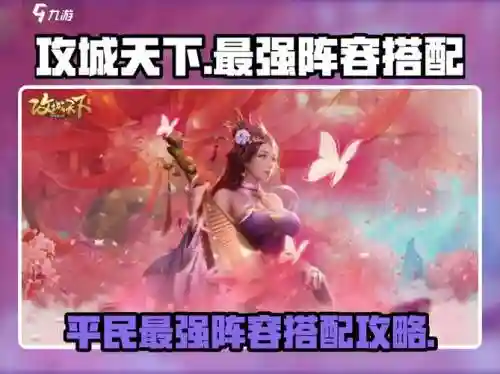 攻城天下徐晃阵容搭配最新，攻城天下最强阵容搭配插图1