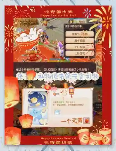 梦幻西游bb吃元宵模拟，梦幻西游宝宝吃元宵模拟插图1