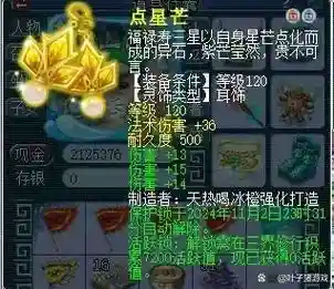 梦幻西游60耳饰不是人造的6，梦幻西游160耳饰叫什么插图