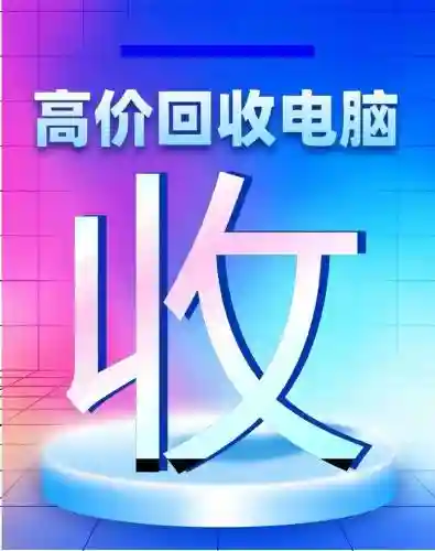 电脑游戏装备回收，玩游戏装备回收是真的吗插图1