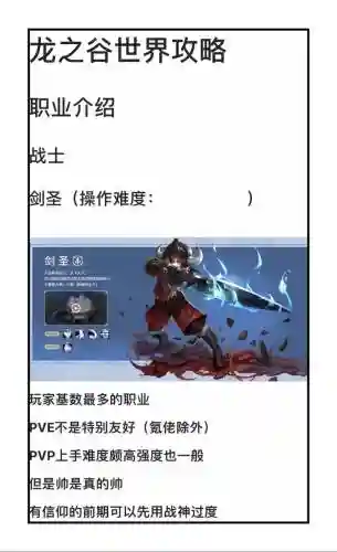 龙之谷手游阵容搭配，龙之谷手游哪个职业最厉害 最强职业推荐插图