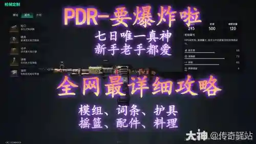 多重爆头是什么技能，多重爆头怎么用插图1
