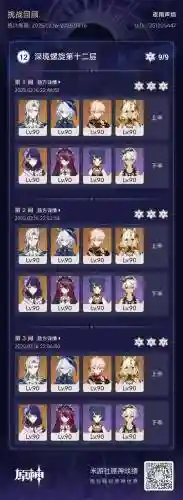 雷神深渊满星阵容搭配，雷神深渊强度插图1