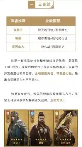重返帝国步兵阵容搭配，重返帝国步兵阵容搭配推荐插图1
