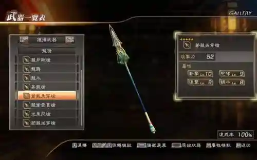 三国无双七五星武器，三国无双7五星插图