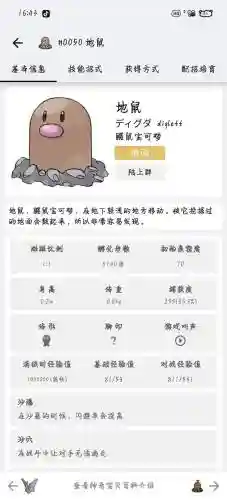 口袋妖怪复刻三地鼠技能，口袋妖怪复刻老鼠坐标插图