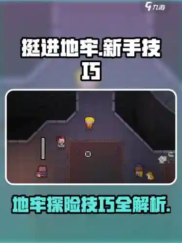 逃出地牢攻略6关，逃出地牢怎么进入下一关插图1