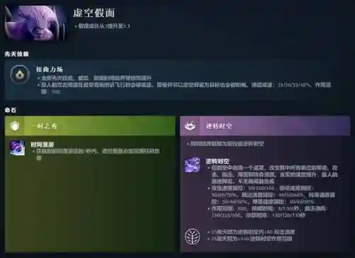 虚空假面2技能，虚空假面技能改版插图1