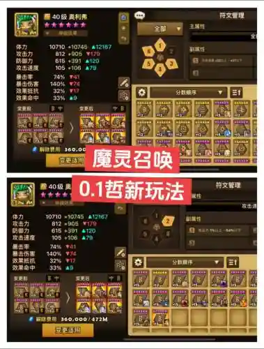 魔灵召唤觉醒技能加点，魔灵召唤魔灵觉醒材料表插图1