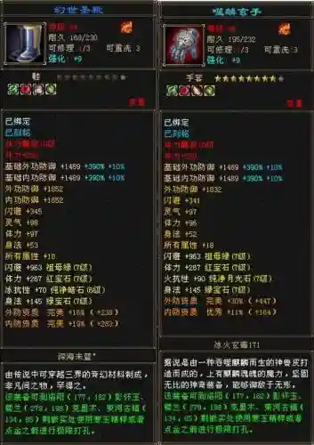 天龙八部装备能继承吗，天龙八部游戏装备插图1