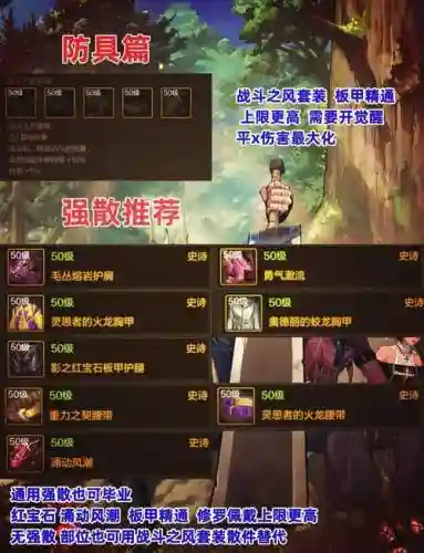 110级史诗最强阵容搭配，110级后怎么提升装备插图1