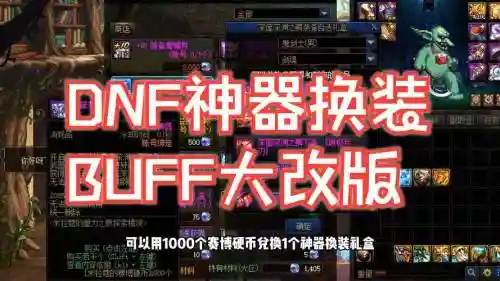 90魔神buff集成装备，魔神100级buff装插图1