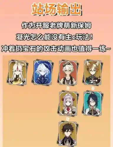 凝光阵容搭配前期，凝光适合什么队伍插图