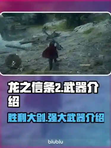 龙之信条大剑技能，龙之信条巨剑插图1