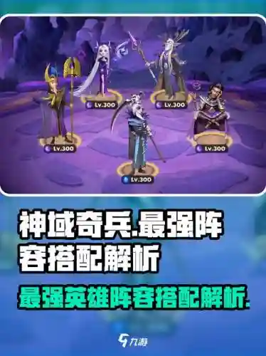 神域奇兵远征阵容搭配图，神域远征游戏插图1