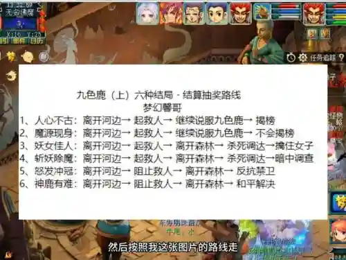 梦幻西游九色鹿上没修，梦幻西游九色鹿上选项插图