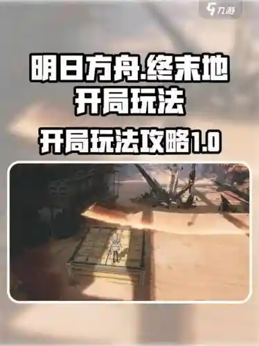 末日方舟最强阵容搭配，末日方舟玩法插图1