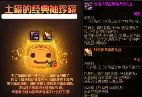 dnf找回装备怎么还要深渊票，dnf装备找回失败可以重新申请吗插图