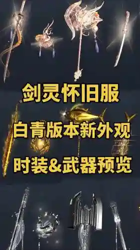 剑灵武器幻化问题，剑灵武器幻化后升级幻化还在吗插图1