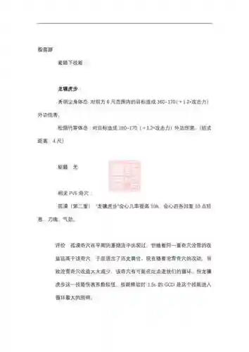 霸刀上将军印技能介绍，霸刀断上将僵直插图1
