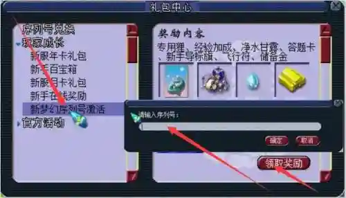 梦幻西游2新手礼包老号，梦幻西游老用户礼包插图
