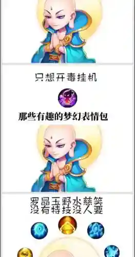 梦幻西游表情包不会吧,梦幻西游表情图插图1 梦幻西游表情包不会吧,梦幻西游表情图插图1